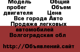  › Модель ­ CRV › Общий пробег ­ 14 000 › Объем двигателя ­ 2 › Цена ­ 220 - Все города Авто » Продажа легковых автомобилей   . Волгоградская обл.